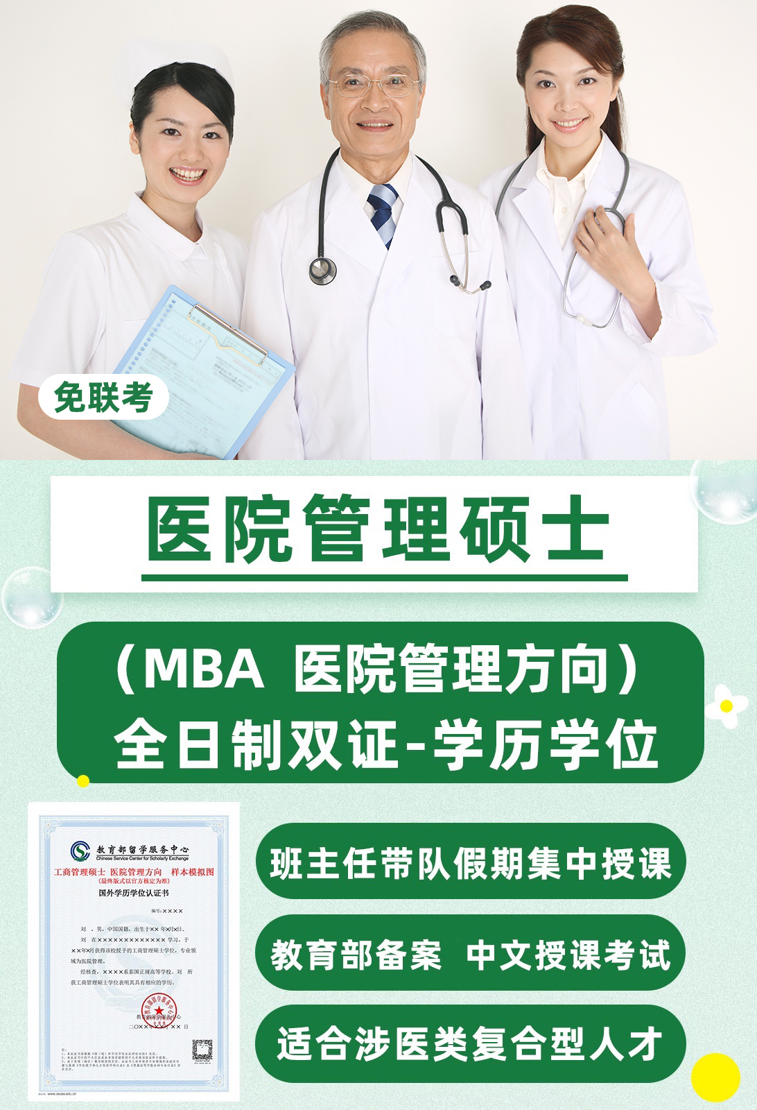 医疗管理硕士在职人员留学——福建省学员报名指南！泰国格乐大学！免联考！中留服认证！中文节假日授课！医院管理硕士招生！