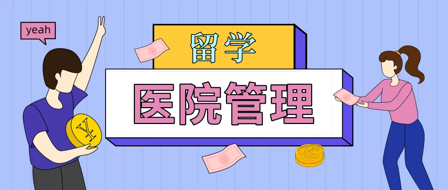 医疗管理硕士在职人员留学——西安市学员报名指南！泰国格乐大学！免联考！中留服认证！中文节假日授课！医院管理硕士招生！