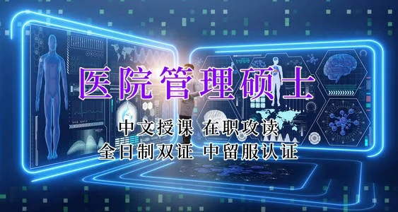 医疗管理硕士在职人员留学——台北市学员报名指南！泰国格乐大学！免联考！中留服认证！中文节假日授课！医院管理硕士招生！