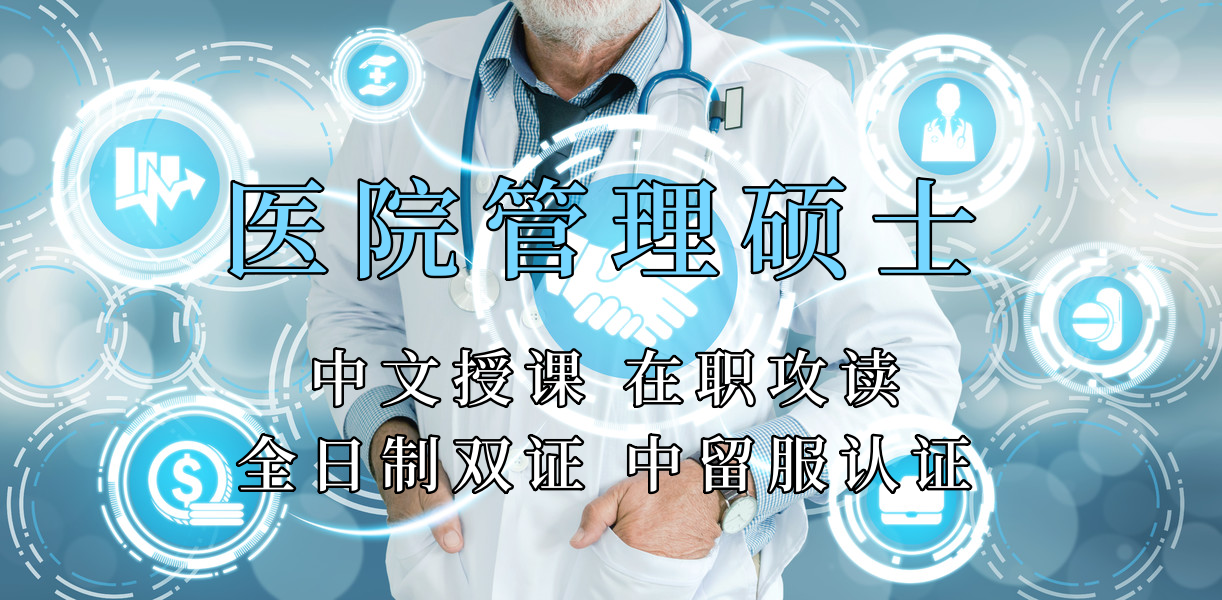 医疗管理硕士在职人员留学——常州市学员报名指南！泰国格乐大学！免联考！中留服认证！中文节假日授课！医院管理硕士招生！