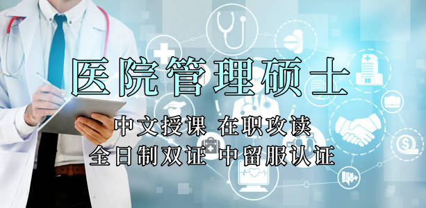 医疗管理硕士在职人员留学——大连市学员报名指南！泰国格乐大学！免联考！中留服认证！中文节假日授课！医院管理硕士招生！
