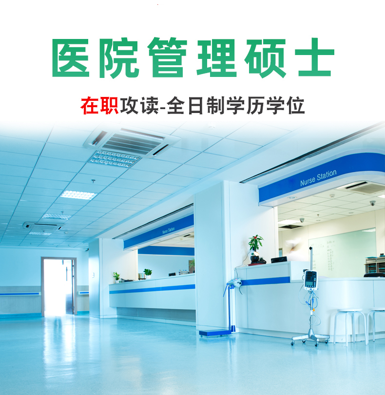 医疗管理硕士在职人员留学——济南市学员报名指南！泰国格乐大学！免联考！中留服认证！中文节假日授课！医院管理硕士招生！