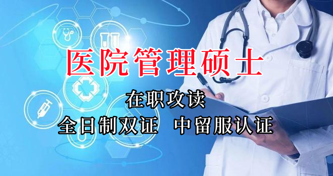 医疗管理硕士在职人员留学——洛阳市学员报名指南！泰国格乐大学！免联考！中留服认证！中文节假日授课！医院管理硕士招生！