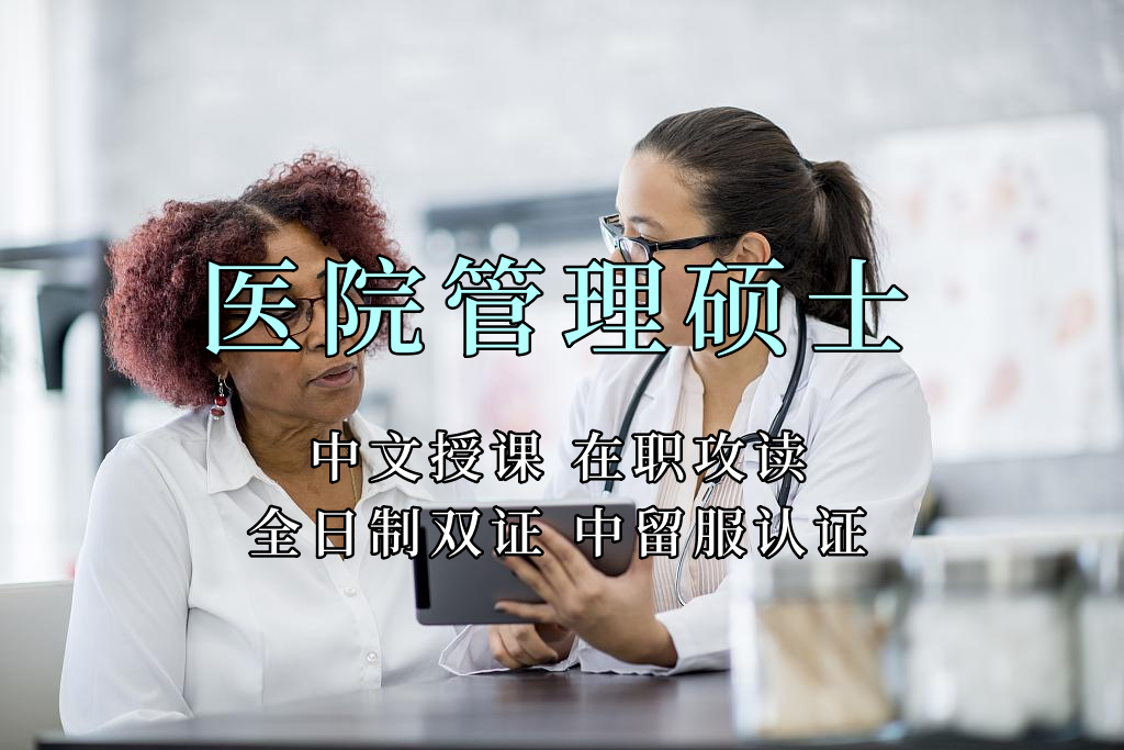 医疗管理硕士在职人员留学——乐山市学员报名指南！泰国格乐大学！免联考！中留服认证！中文节假日授课！医院管理硕士招生！