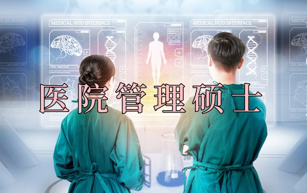 泰国格乐大学医院管理硕士留学申请！中国教育部认证+全中文授课+在职攻读！