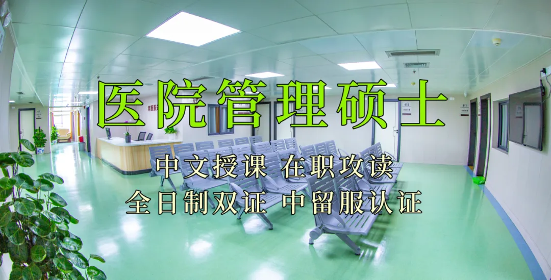医疗管理！格乐大学医院管理硕士(中文授课）MBA工商管理泰国留学！