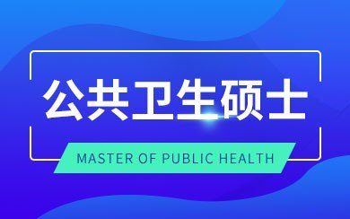 厦门免联考在职研究生|公共卫生硕士留学！学员招生指南！中文面授！中留服认证！泰国格乐大学MPH公共卫生硕士申报！
